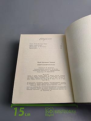 Смерть Вазир-Мухтара. Сюжет «Горя от ума»