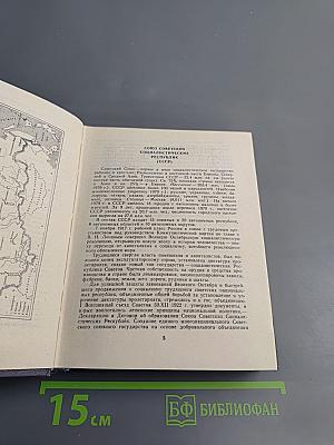 Страны мира. Краткий политико-экономический справочник