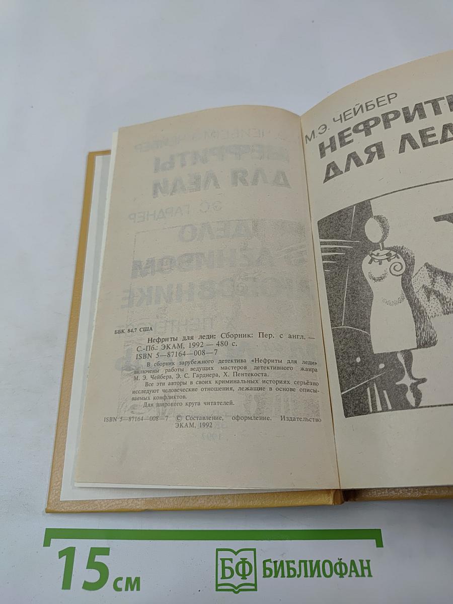 Нефриты для леди