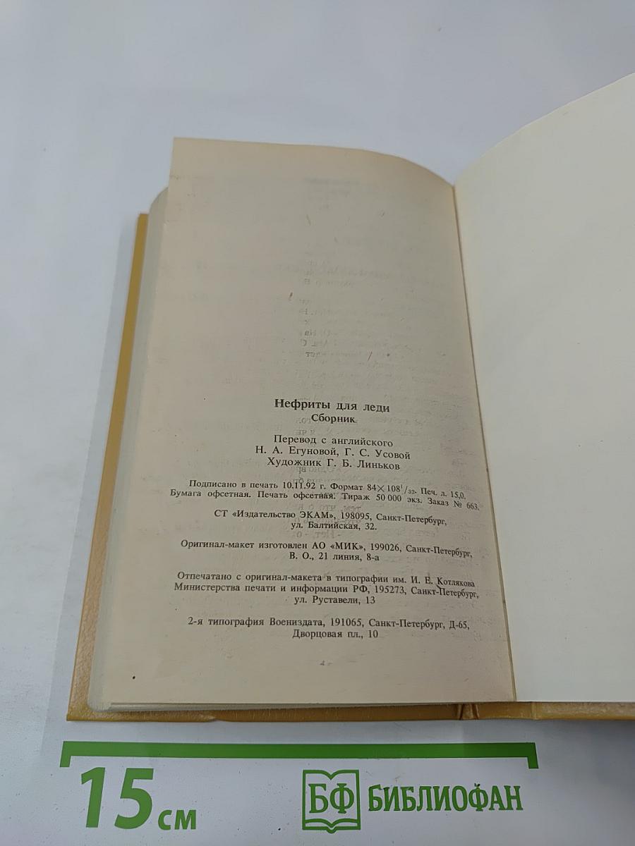 Нефриты для леди