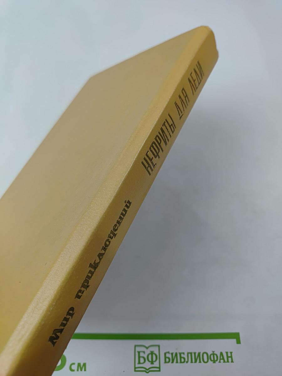 Нефриты для леди