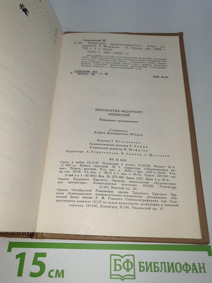 Избранные произведения