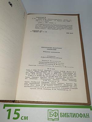 Избранные произведения
