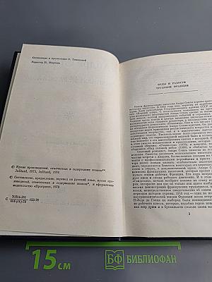 Андре Стиль. Роман-сон. Рассказы