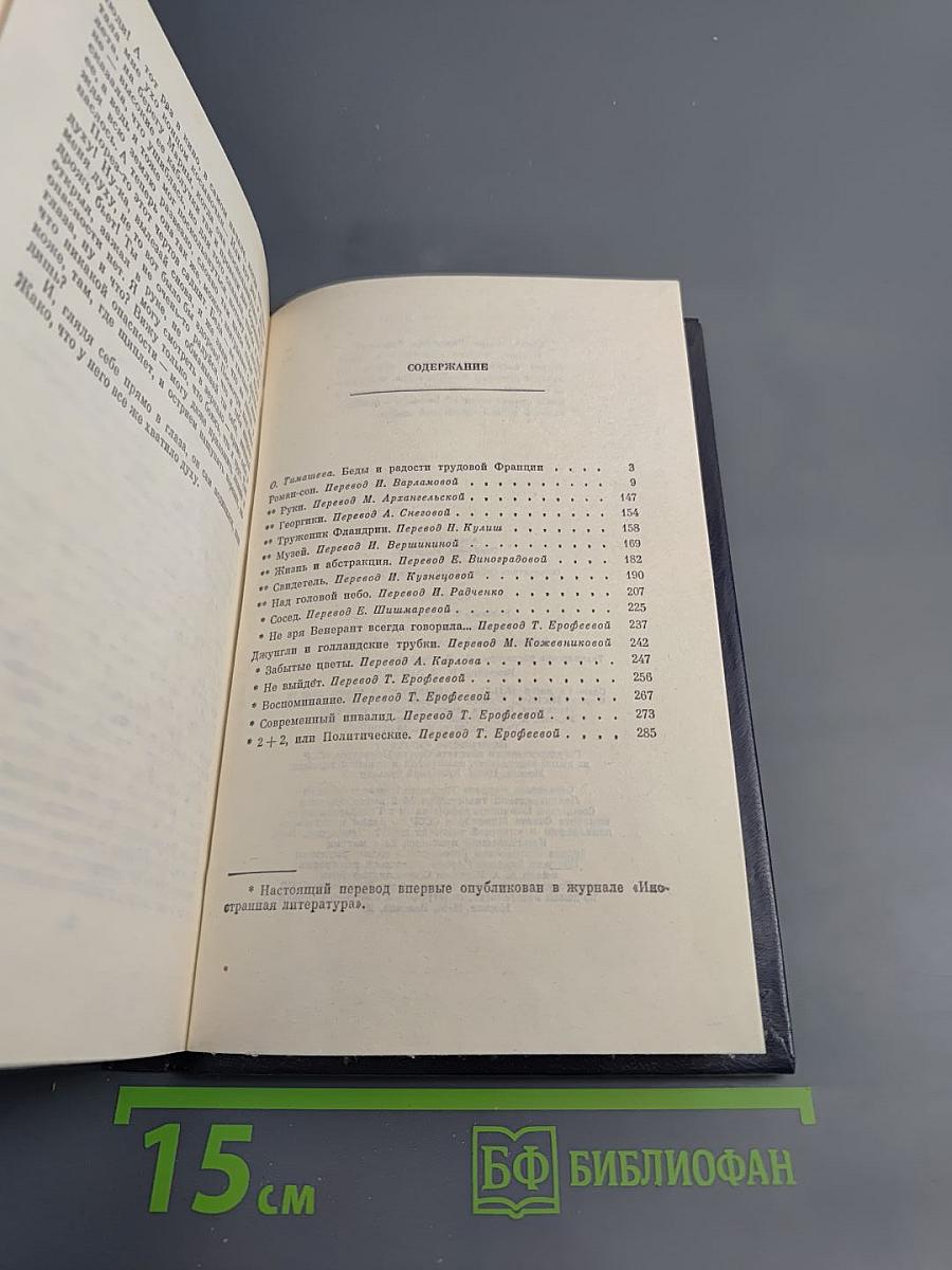 Андре Стиль. Роман-сон. Рассказы