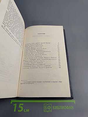 Андре Стиль. Роман-сон. Рассказы