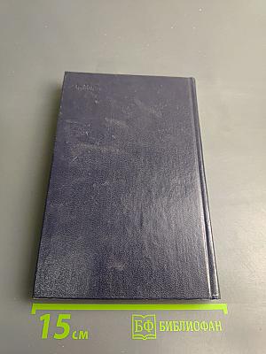 Андре Стиль. Роман-сон. Рассказы