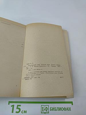 Блистающий мир. Золотая цепь. Дорога никуда