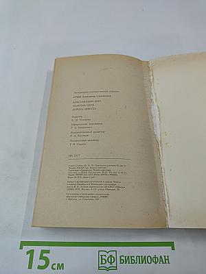 Блистающий мир. Золотая цепь. Дорога никуда