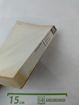 Блистающий мир. Золотая цепь. Дорога никуда