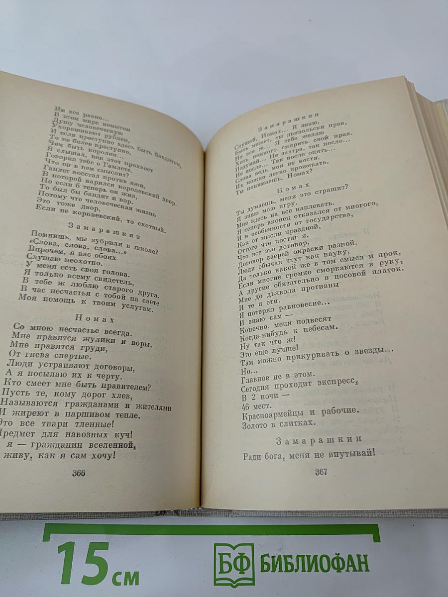 С. А. Есенин. Сочинения