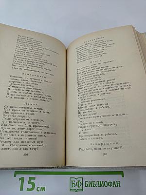 С. А. Есенин. Сочинения