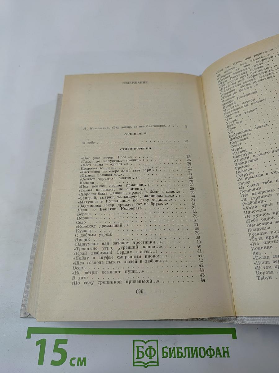 С. А. Есенин. Сочинения