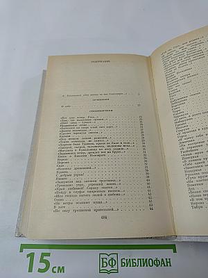 С. А. Есенин. Сочинения