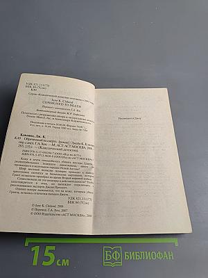 Обреченный на смерть