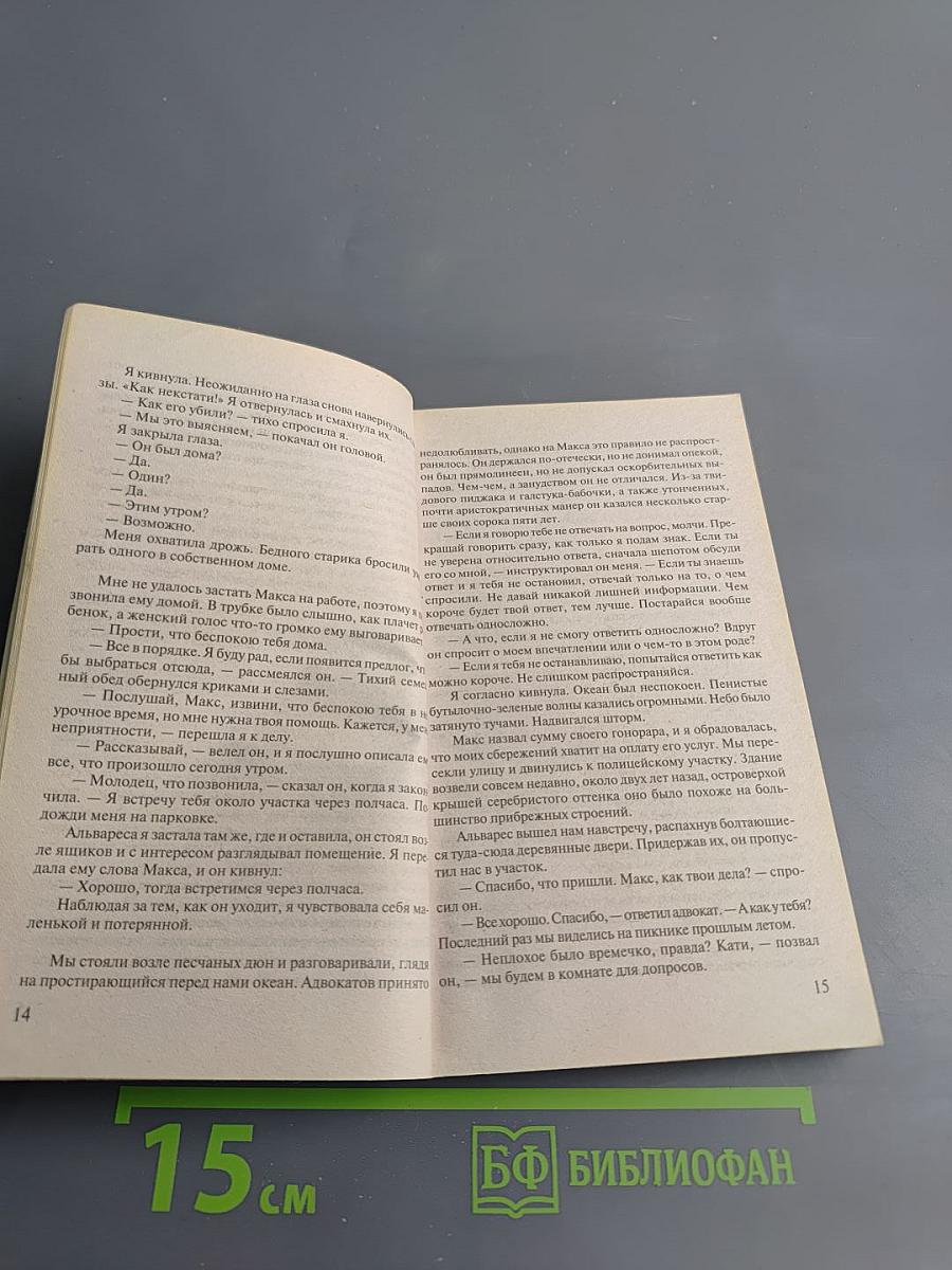 Обреченный на смерть