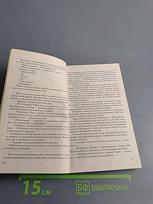 Обреченный на смерть