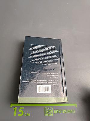 Обреченный на смерть