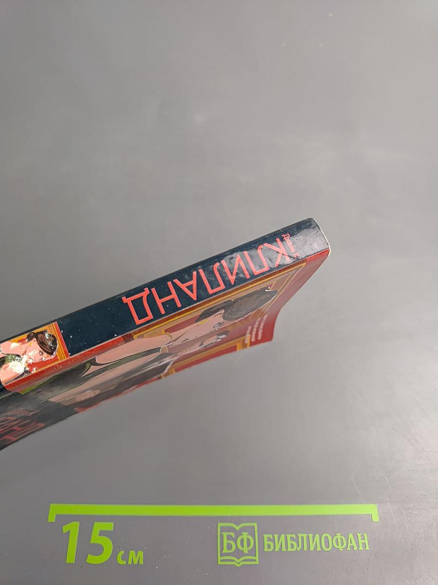 Обреченный на смерть