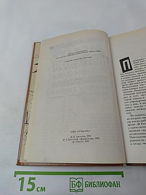 Трилогия Василий Аксенов Московская сага. Книга вторая. Война и тюрьма