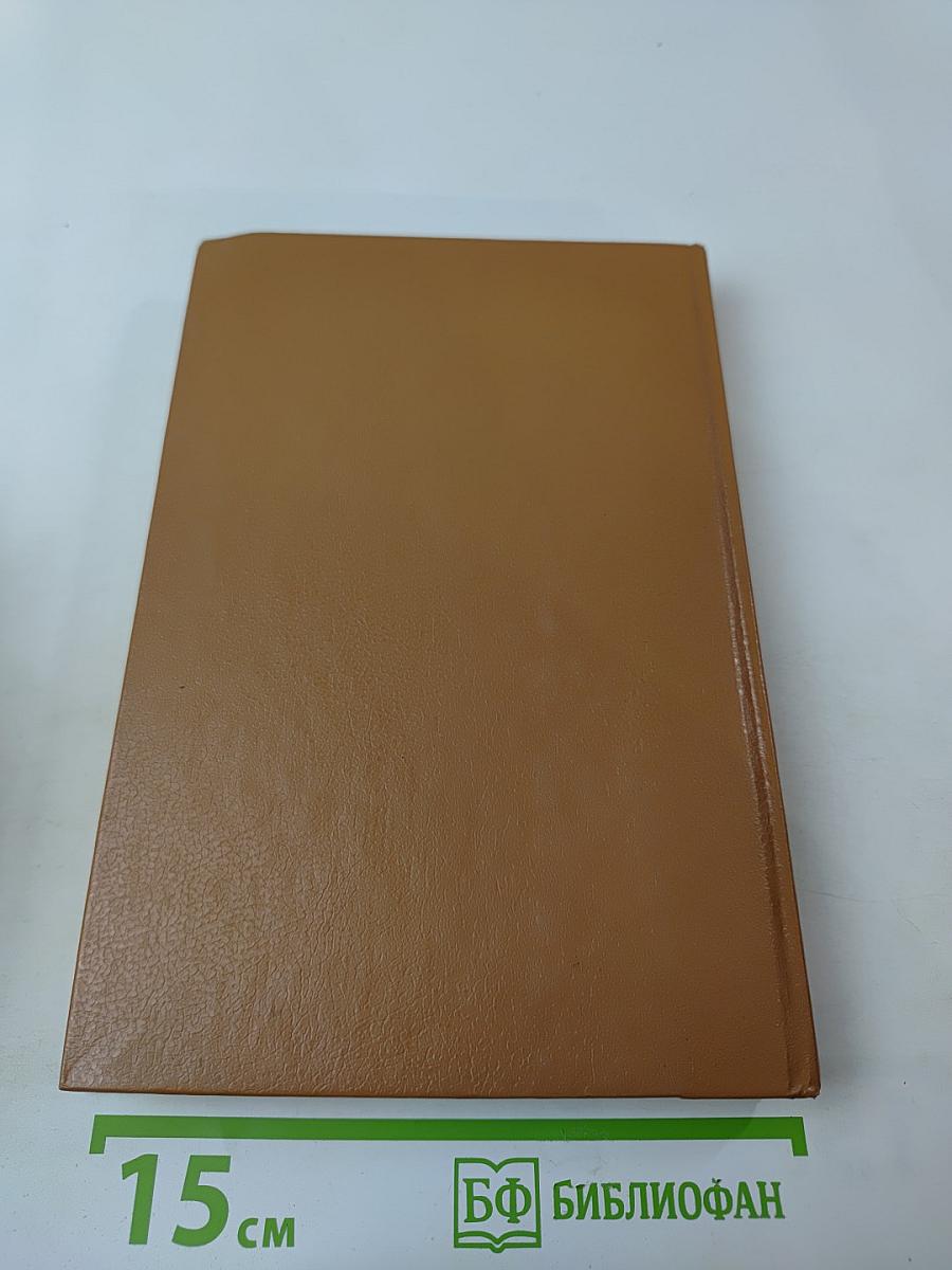 Трилогия Василий Аксенов Московская сага. Книга вторая. Война и тюрьма