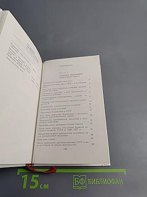 Страна Советов за 60 лет