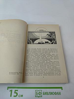 Века и поколения: Этнографические этюды