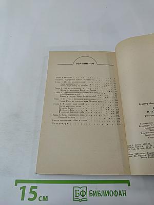 Века и поколения: Этнографические этюды