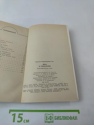 Века и поколения: Этнографические этюды