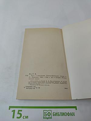 Века и поколения: Этнографические этюды