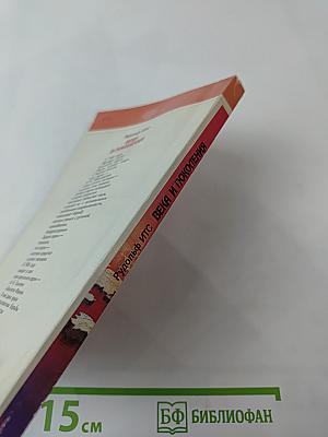 Века и поколения: Этнографические этюды