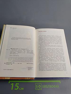 Красный маршал