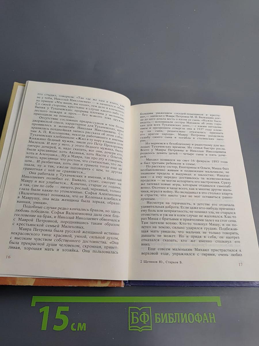 Красный маршал