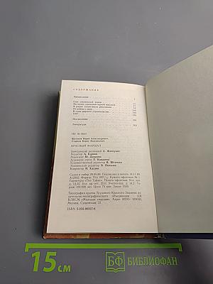 Красный маршал