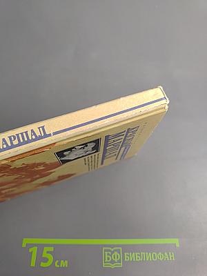 Красный маршал