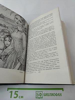 И.А. Гончаров. Собрание сочинений в шести томах. Том 5. Обрыв