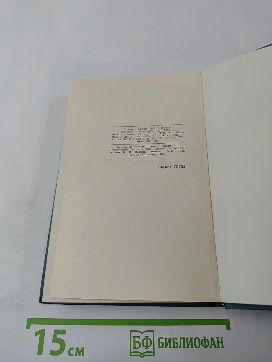И.А. Гончаров. Собрание сочинений в шести томах. Том 5. Обрыв