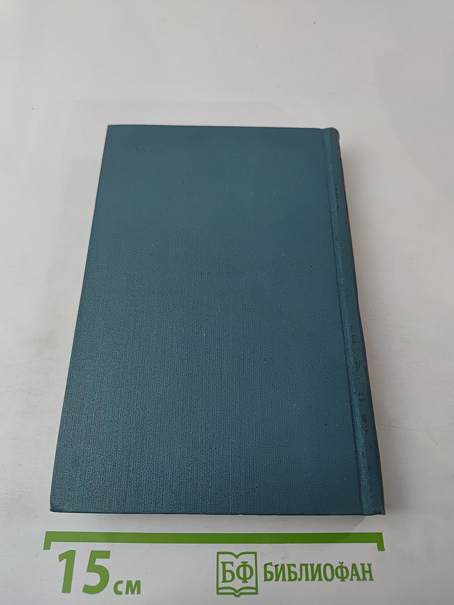 И.А. Гончаров. Собрание сочинений в шести томах. Том 5. Обрыв