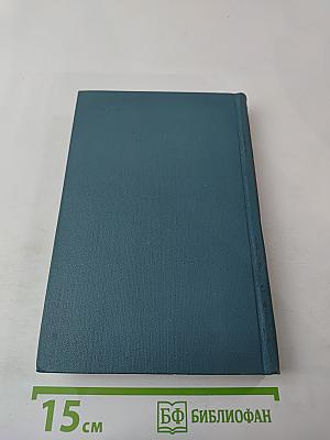 И.А. Гончаров. Собрание сочинений в шести томах. Том 5. Обрыв