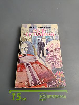 Мир «Искателя»