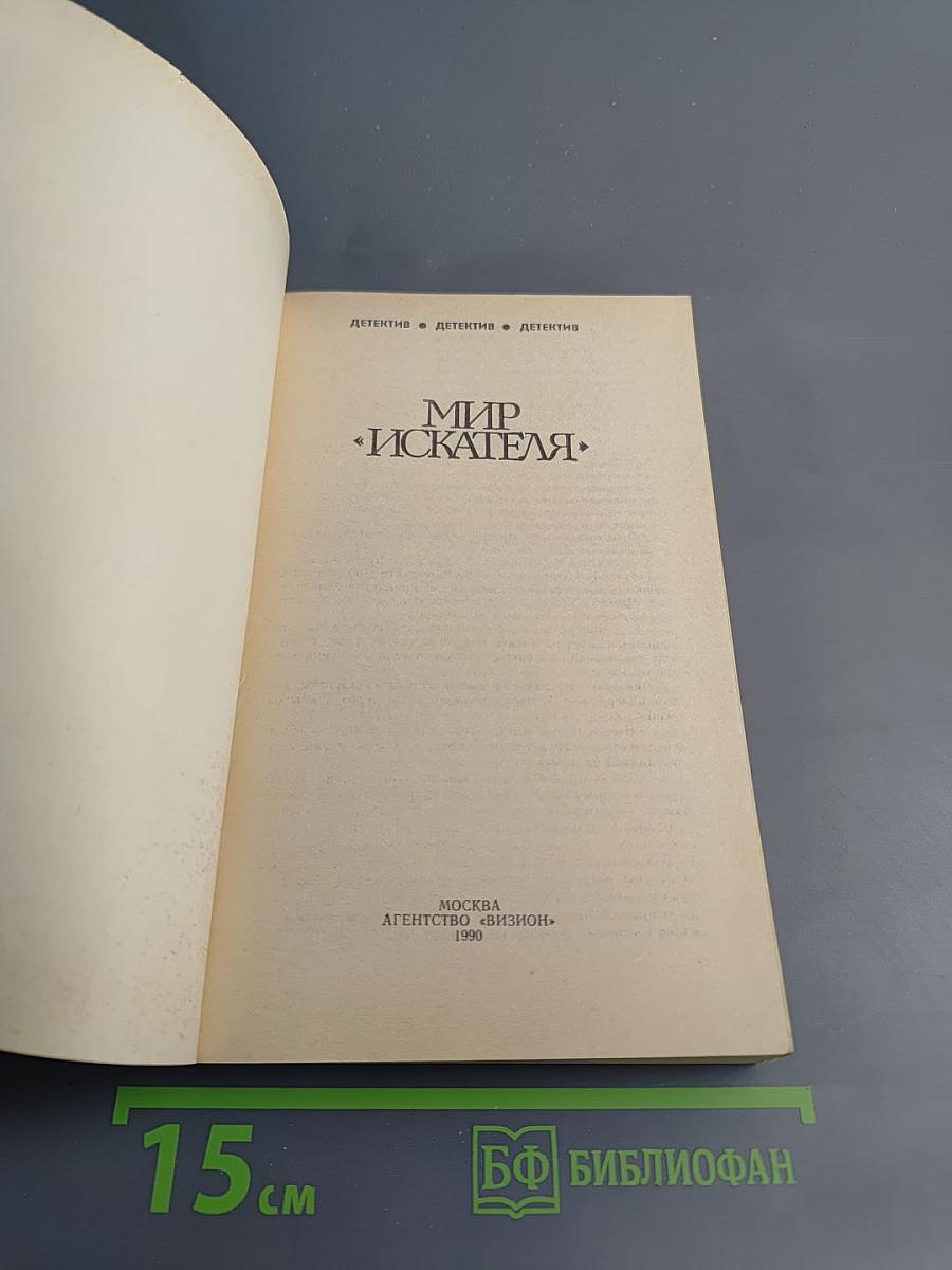 Мир «Искателя»