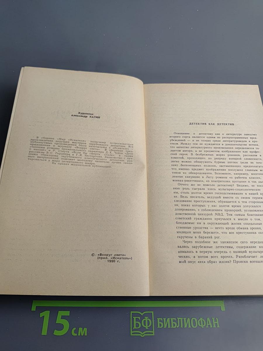 Мир «Искателя»