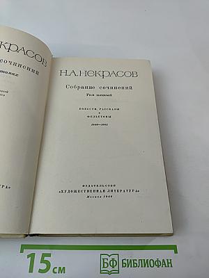 Собрание сочинений. Том пятый. Повести, рассказы и фельетоны 1840-1861