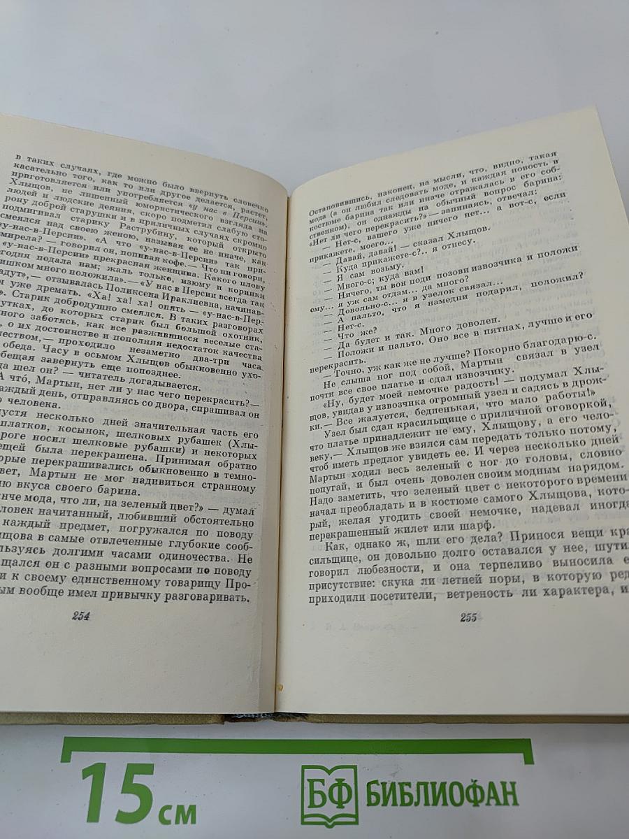 Собрание сочинений. Том пятый. Повести, рассказы и фельетоны 1840-1861