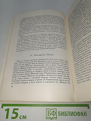 Мифы древней Индии