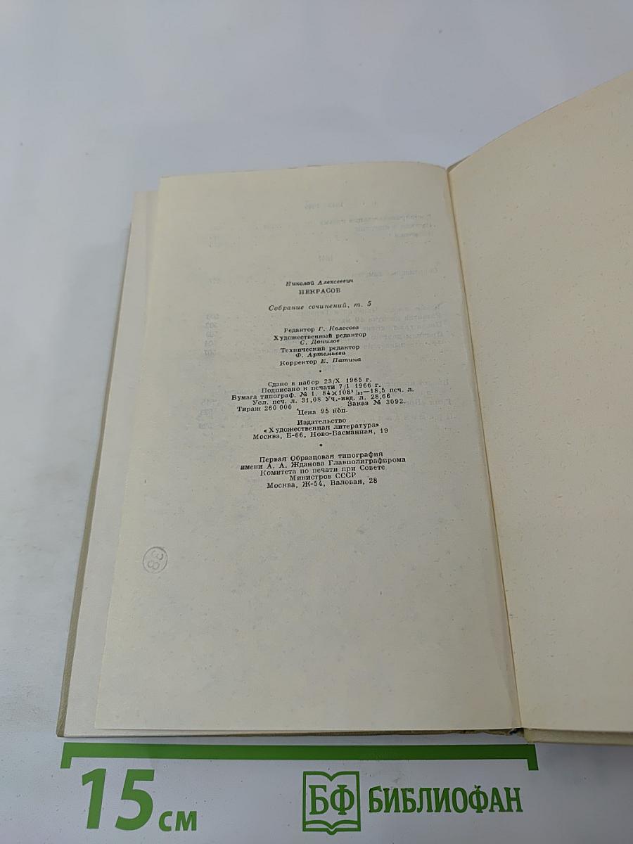 Собрание сочинений. Том пятый. Повести, рассказы и фельетоны 1840-1861