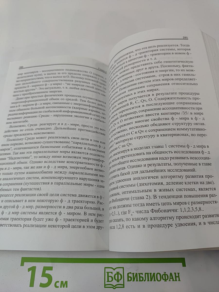 Целенаправленные системы в физическо-духовном мире (Мир, жизнь, разум)