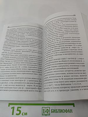 Целенаправленные системы в физическо-духовном мире (Мир, жизнь, разум)