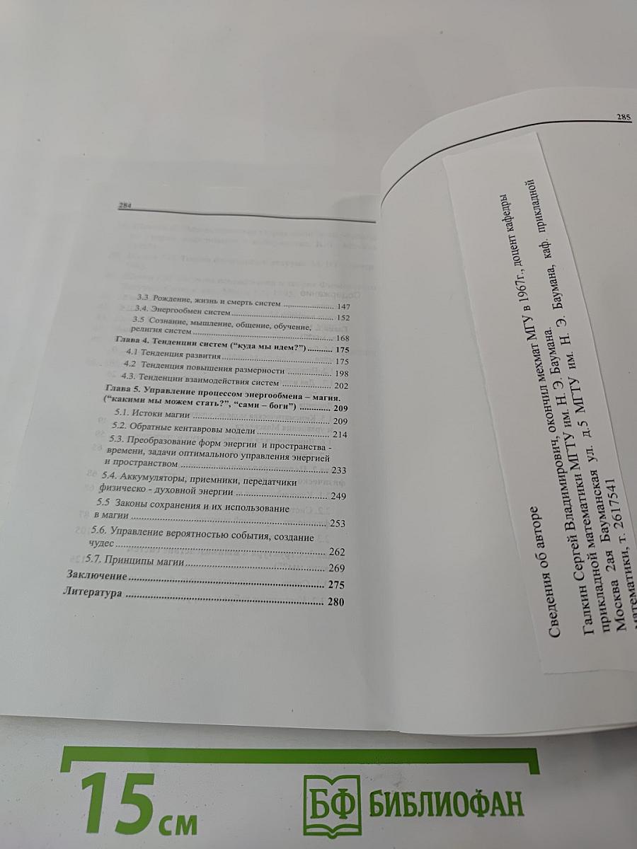 Целенаправленные системы в физическо-духовном мире (Мир, жизнь, разум)