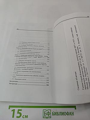 Целенаправленные системы в физическо-духовном мире (Мир, жизнь, разум)